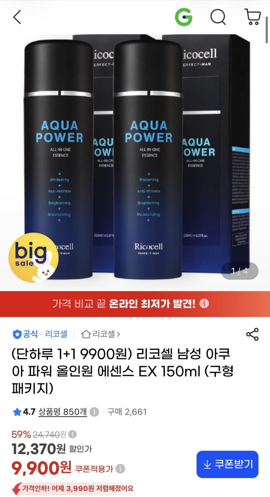 아쿠아 파워 올인원 에센스 EX 150ml 2개 (9900원/무배)