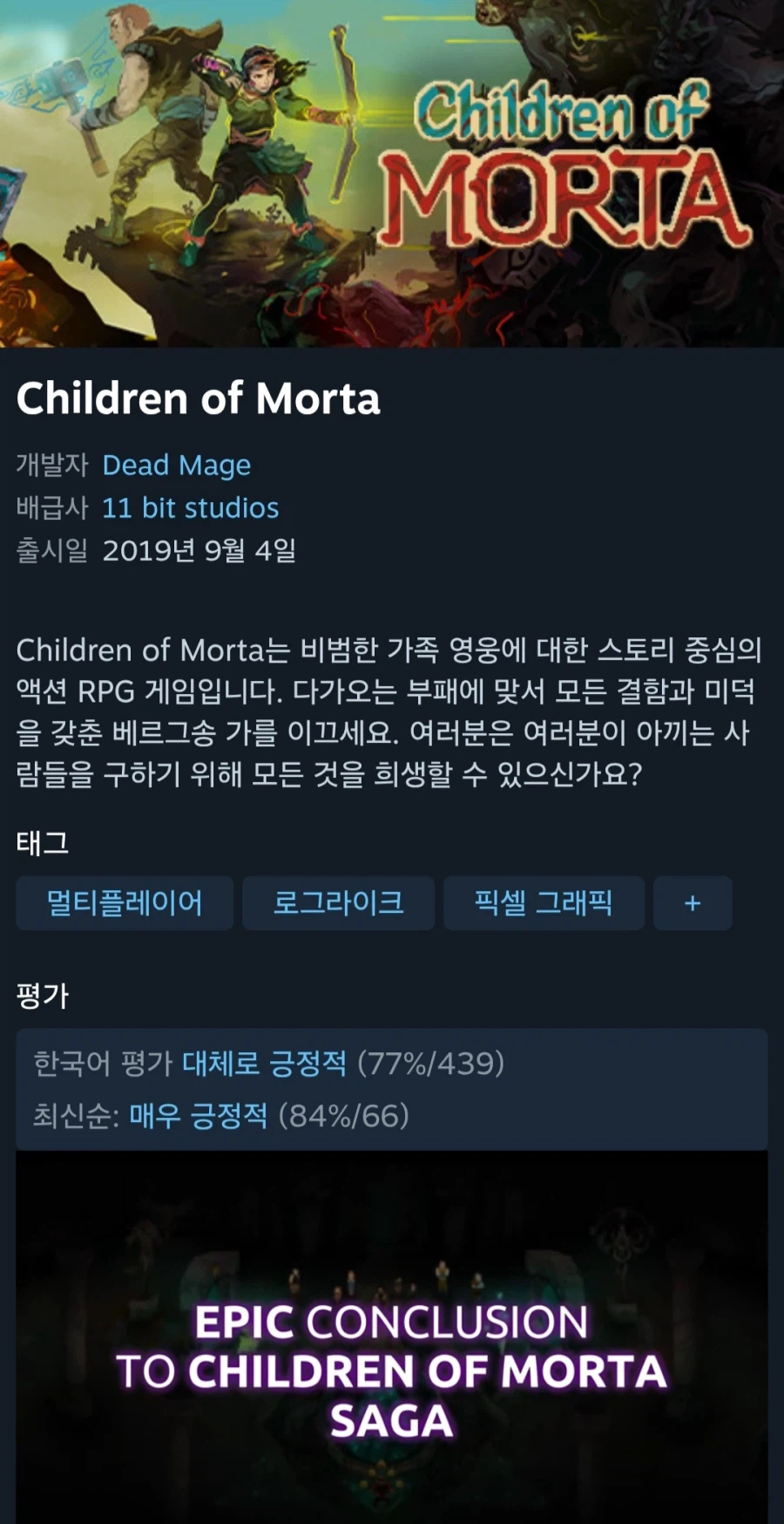 Children of Morta (2,600원/무료)