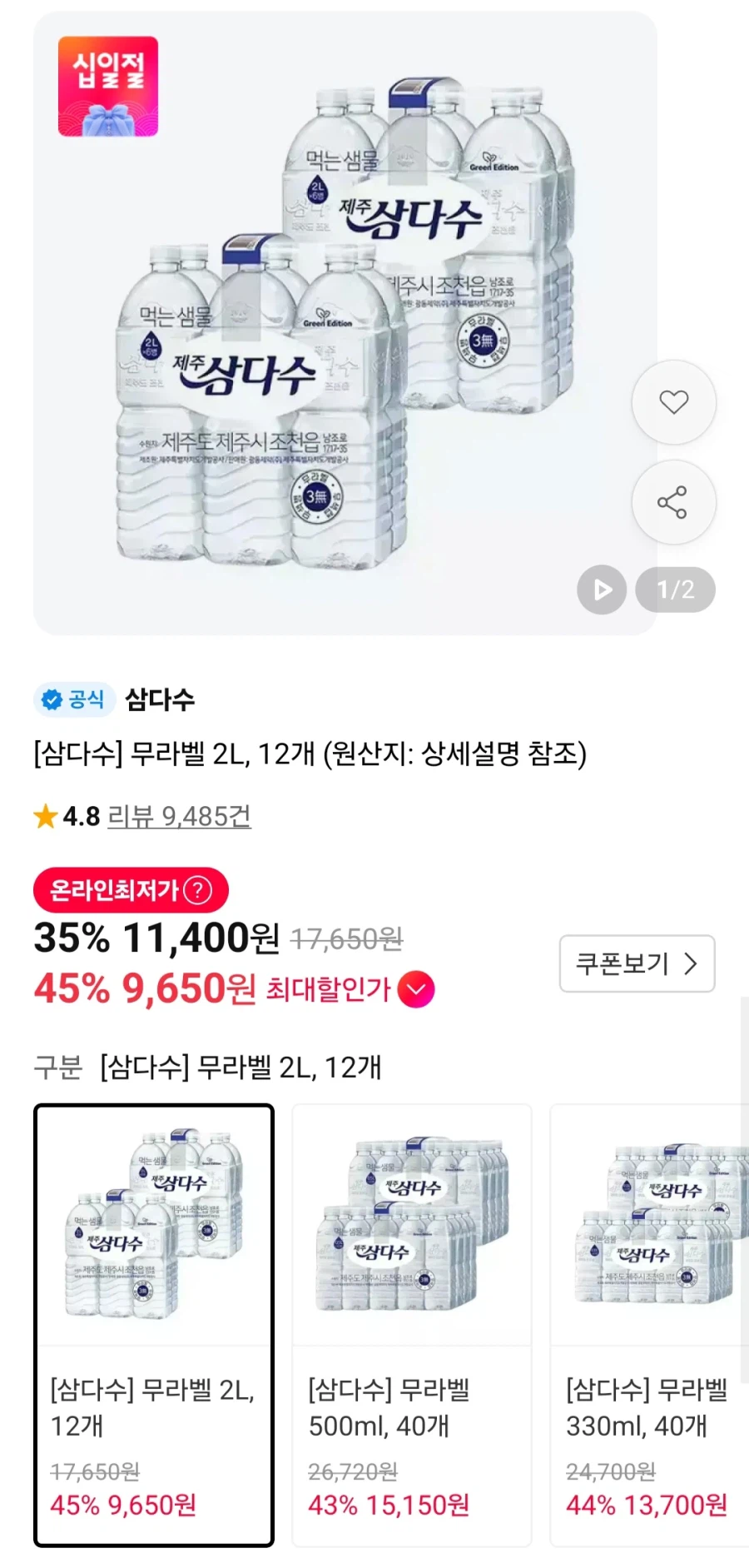 제주삼다수 2L x 24페트 (티멤버십 17,700원/무료)