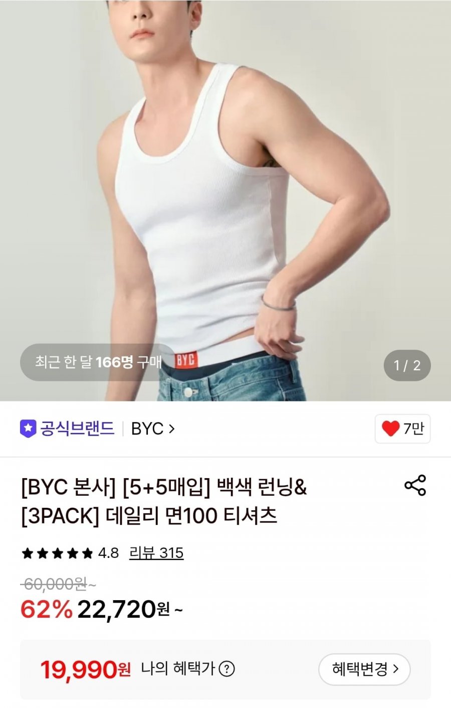 BYC 순면 런닝 10장 세트 (19,990원/무료)