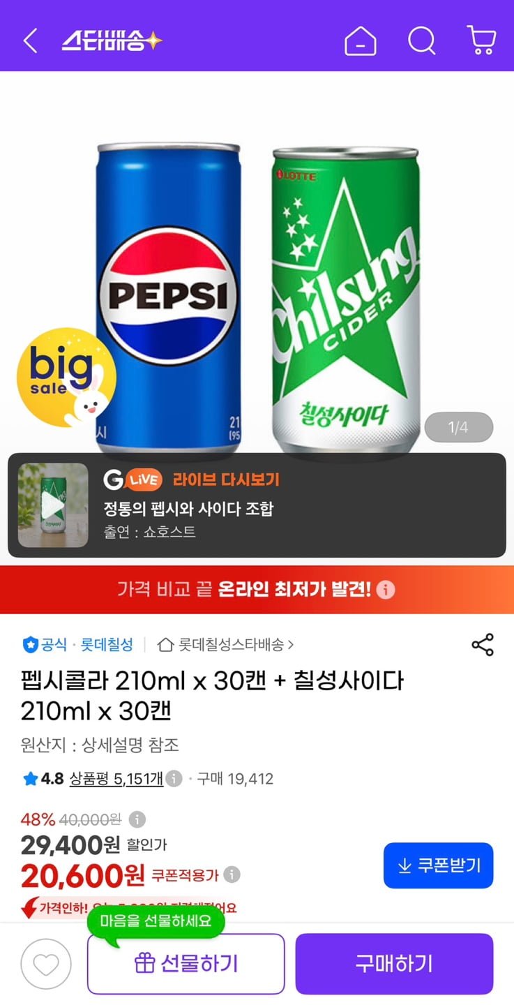 펩시콜라 210ml x 30캔 + 칠성사이다 210ml x 30캔 (20,600원/무료)