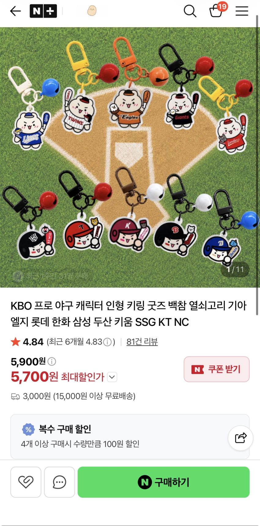 KBO 프로야구 키링 5,700원