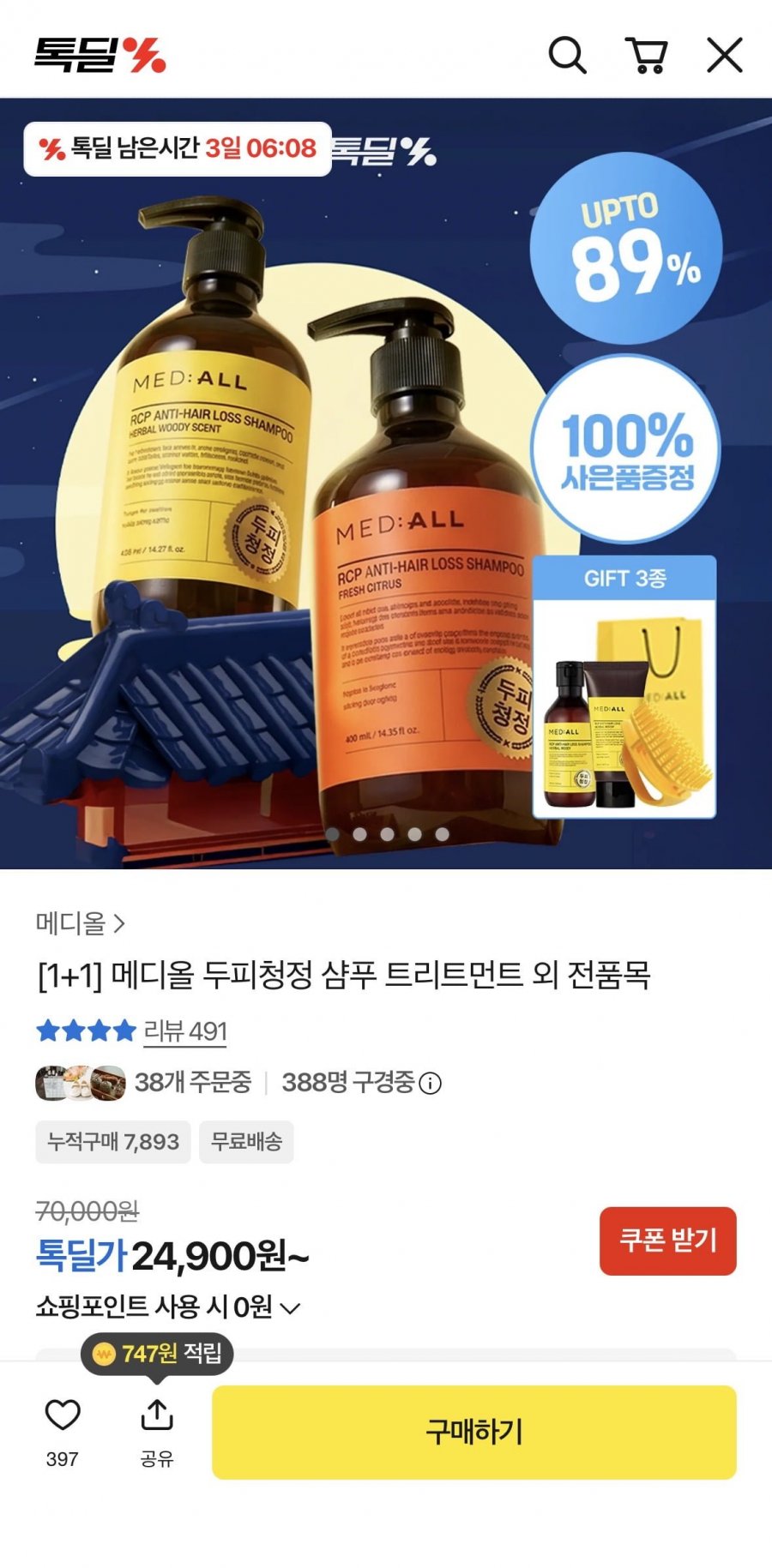 메디올 샴푸 480ml 1+1 24,900원