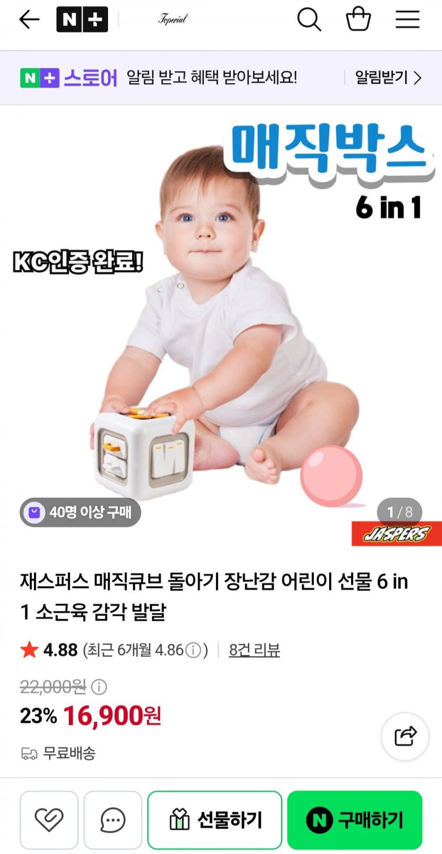 매직큐브 오감자극 소근육 장난감 (16,900원/무료배송)