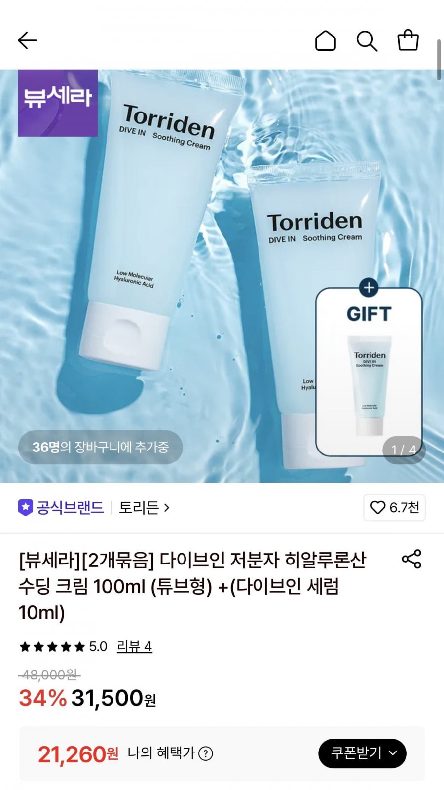 토레든 다이브인 저분자 히알루론산 수딩 크림 100ml(21,260원/무료)