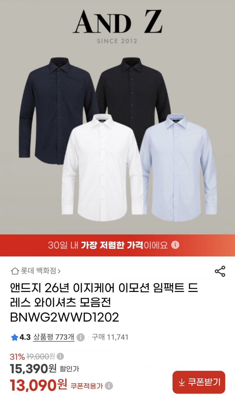 앤드지 와이셔츠 모음 (13,090원 / 조건부무료)