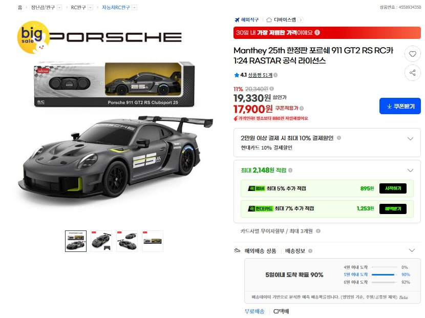 라스타 Manthey 25th 포르쉐 911 GT2 RS RC카 1:24(17,900원/무료)