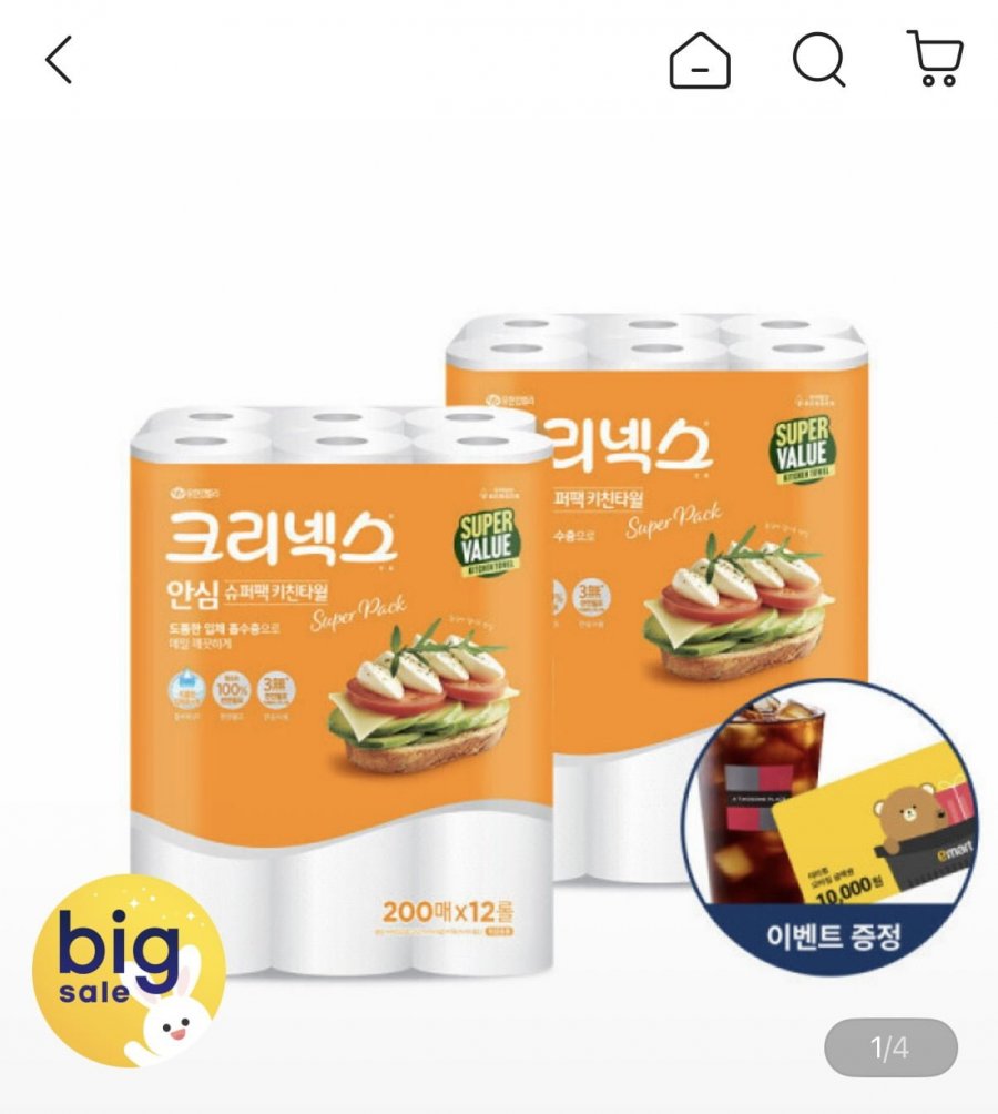 크리넥스 안심 키친타월 슈퍼팩 200매 12롤 2개 (19,710원/무료)