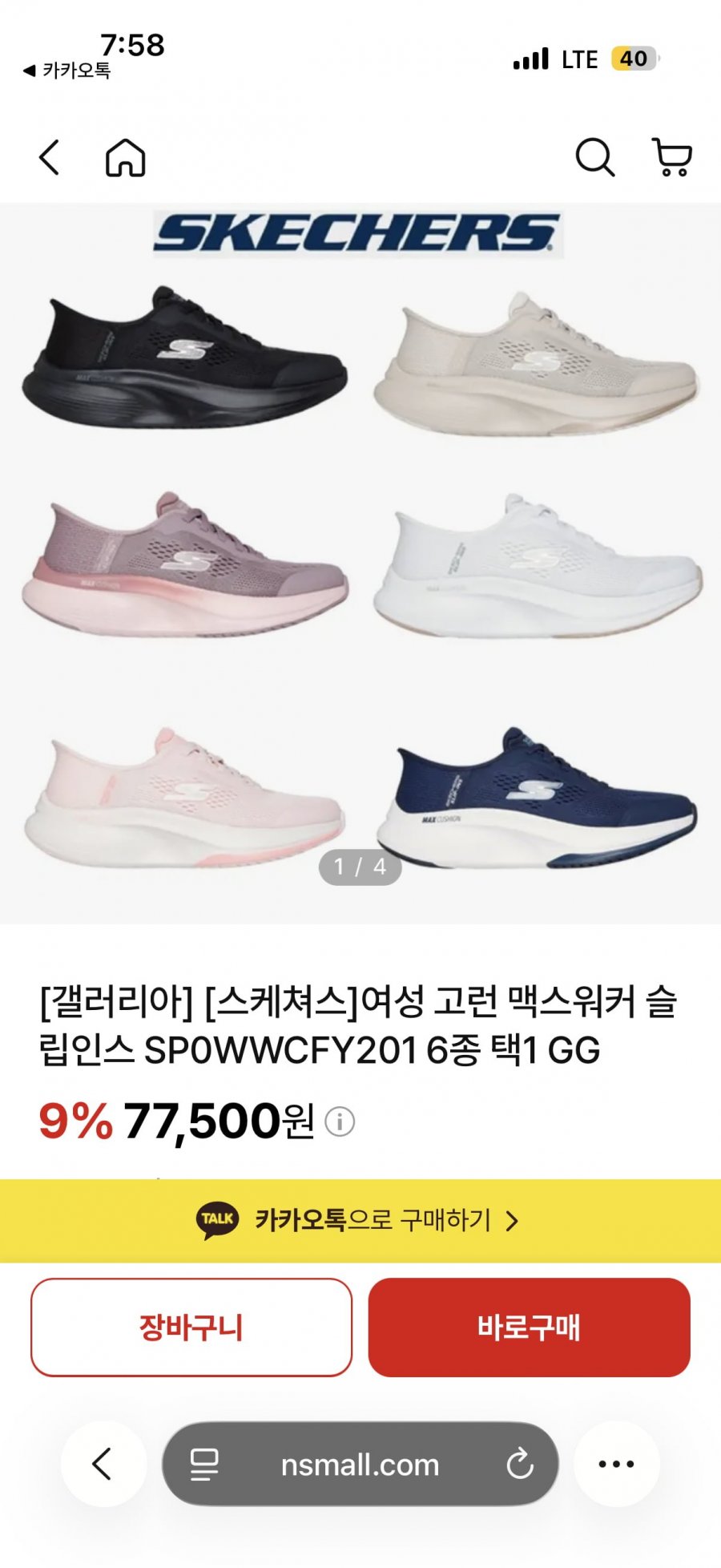 스케쳐스 여성 고런 맥스워커 슬립인스 77,500원/무배