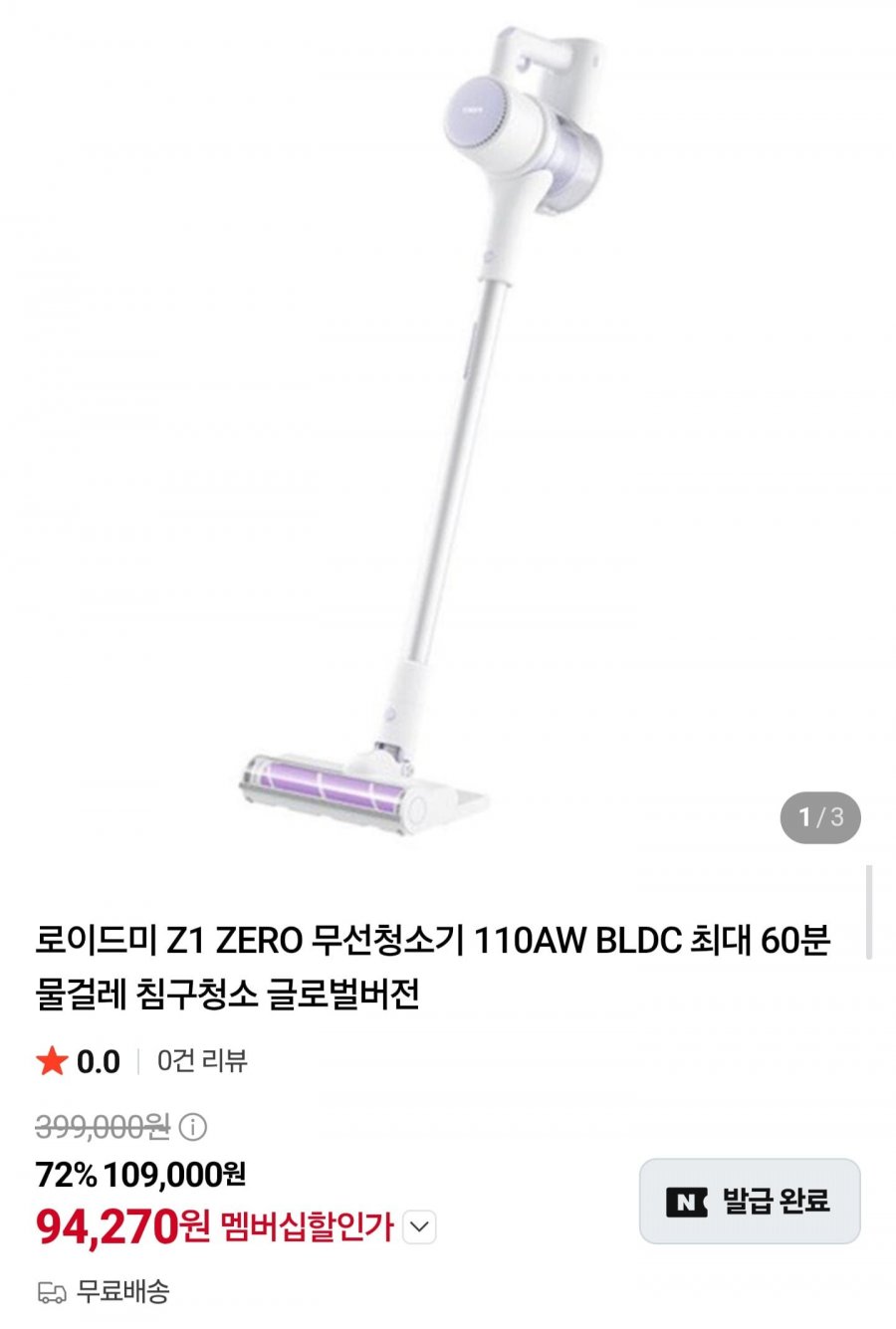 로이드미 Z1 ZERO 무선청소기 물걸레 겸용 (94,270원/무료)
