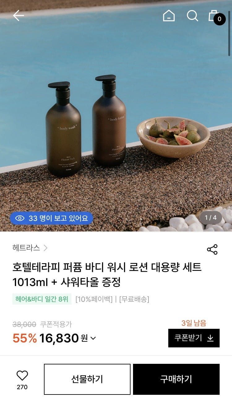 헤트라스 호텔테라피 퍼퓸 바디 워시 로션 대용량 세트 1013ml+샤워타올 증정+10%적립 (16,830원)