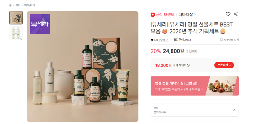 바디샵 행사