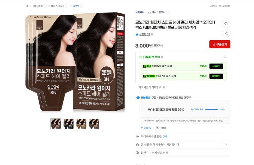 인기글 행사 다시 해요 모노카라 염색약 2개 3000원 무배