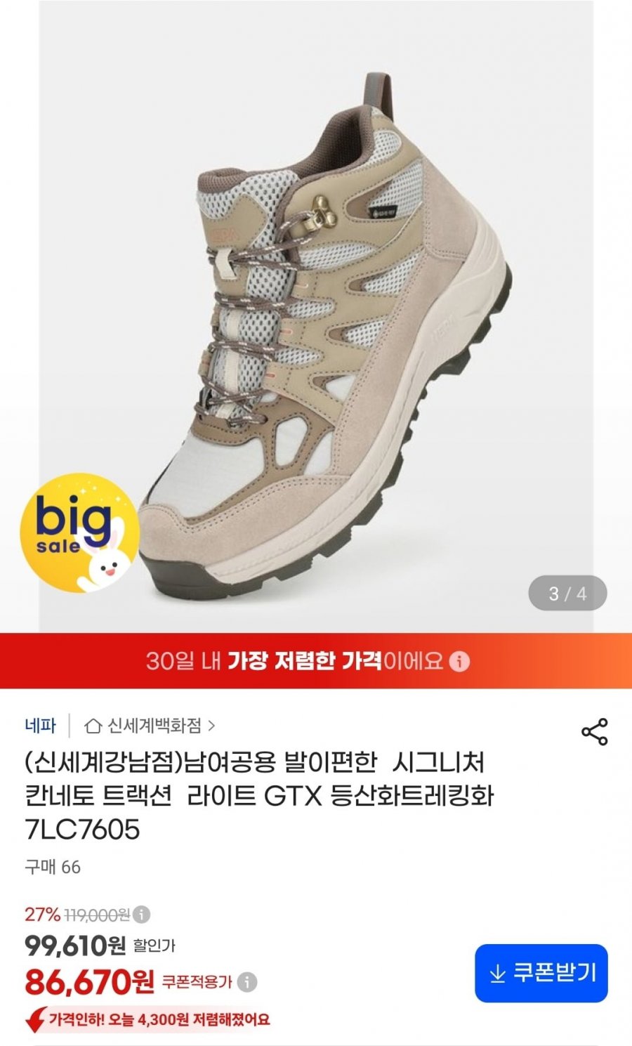 네파 칸네토 트랙션 라이트 GTX 등산화 (86,670원/무료)