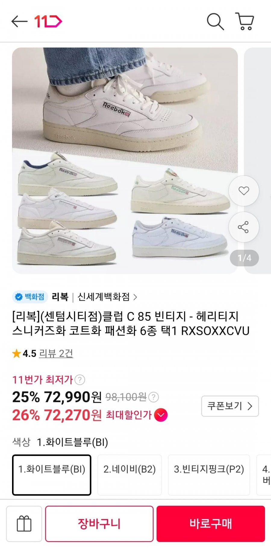 리복 클럽C 85 빈티지 (72,990원/무료배송)