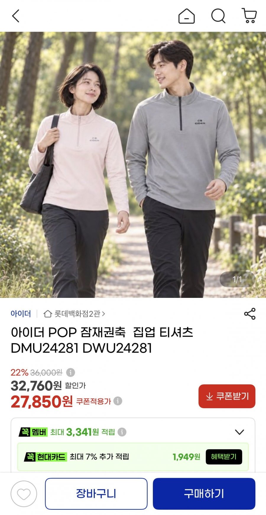 아이더 POP 잠재권축 집업 티셔츠 DMU24281 DWU24281 (27,850원/무료)