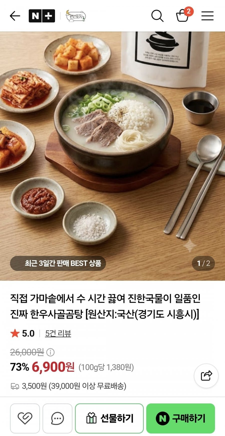 가마솥 한우곰탕 500g 7팩 (19,900/무배)