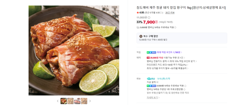 제주 청귤 돼지 칼집 왕구이 1kg 7900원 무배