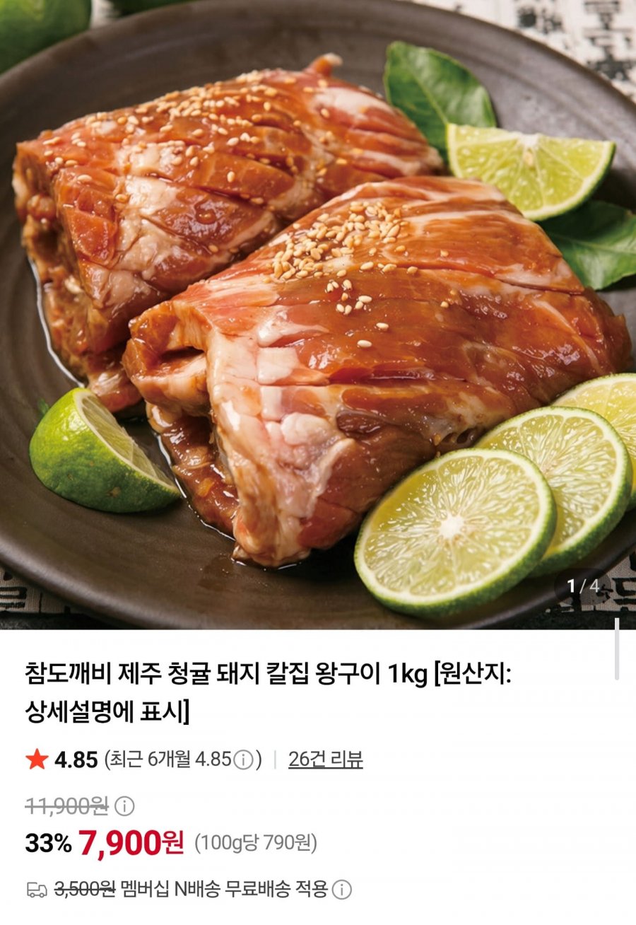 제주 청귤 돼지 칼집 왕구이 1kg (7,900원/네멤무배)