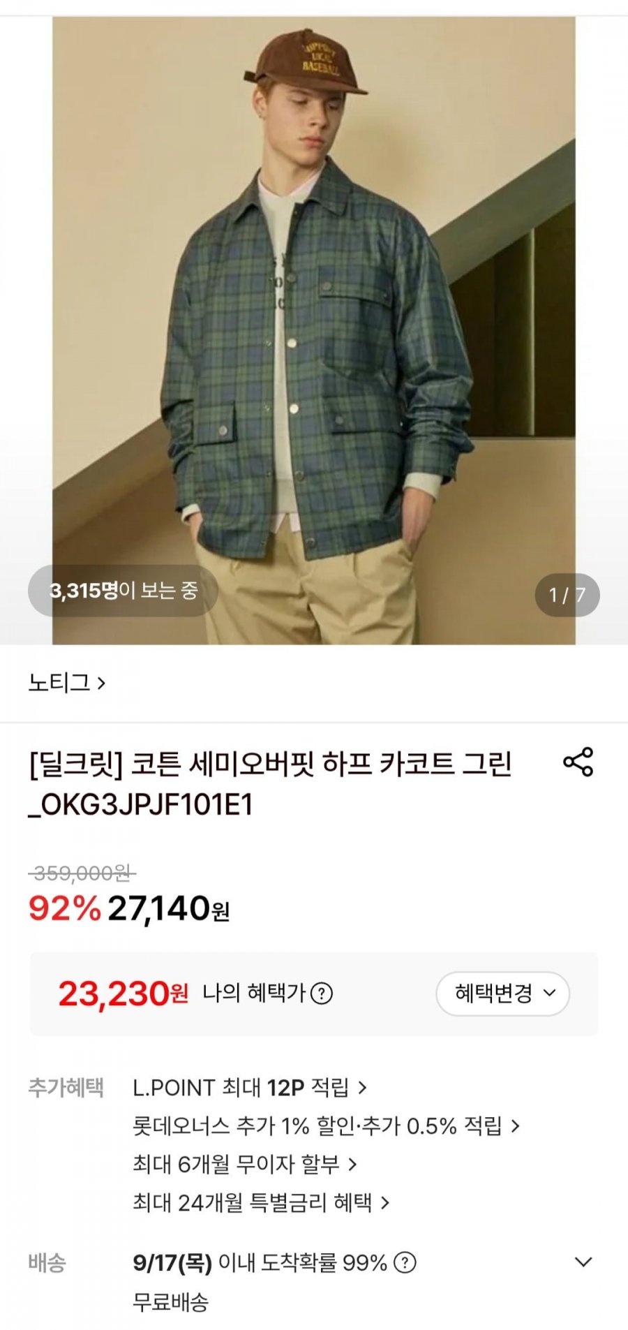 노티그 코튼 세미오버핏 하프 카코트 그린 (23,230원/무료)
