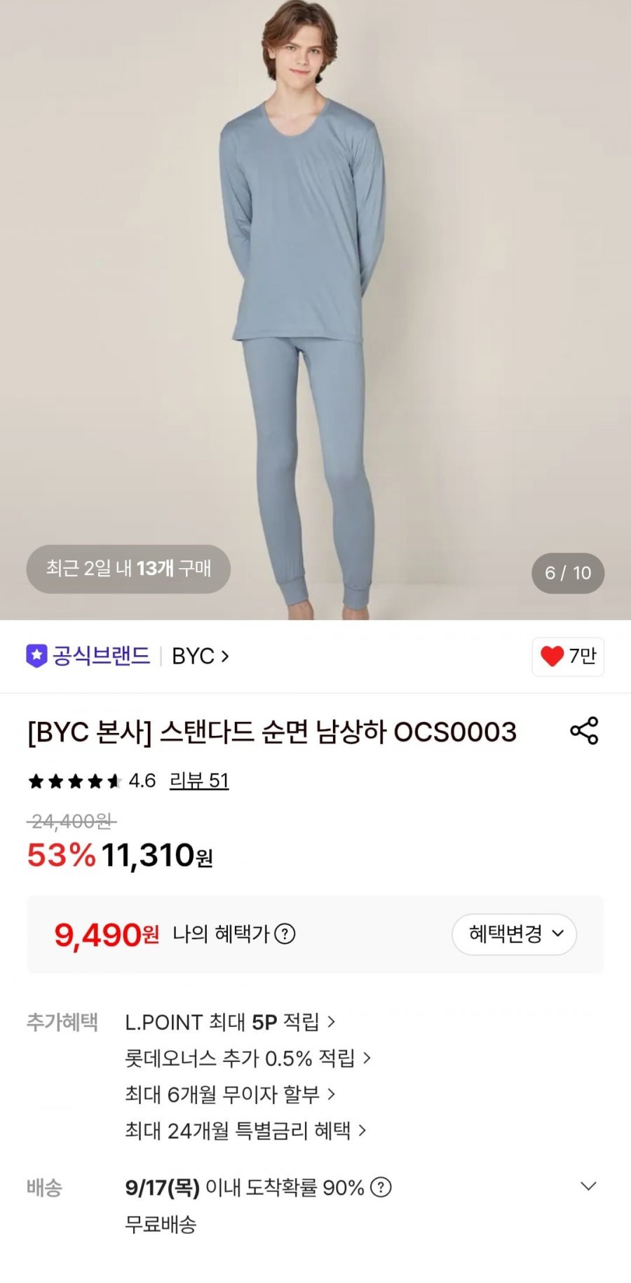 BYC 순면 내의 상하의 세트 (9,490원/무료)