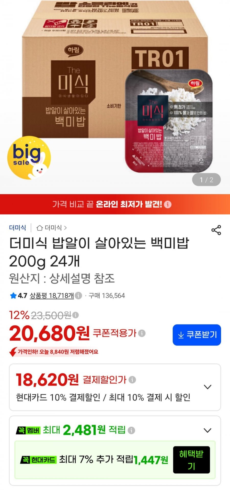 더미식 밥알이 살아있는 백미밥 200g 24개 (18,620원/무료)