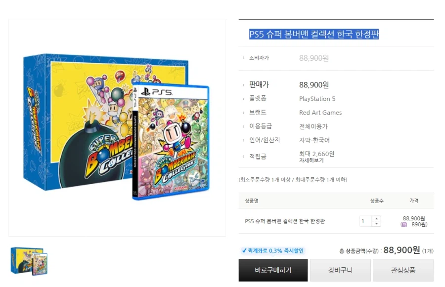 PS5 슈퍼 봄버맨 컬렉션 한정판 / 88,900원 + 2,500원