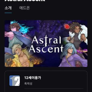 Astral Ascent/Luftrausers (0원 / 무료) - 특가