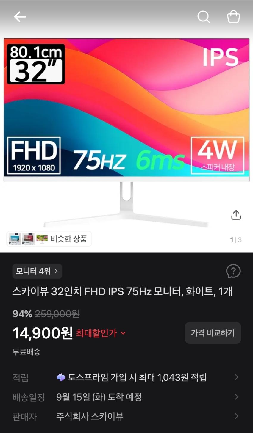 토스)스카이뷰 모니터