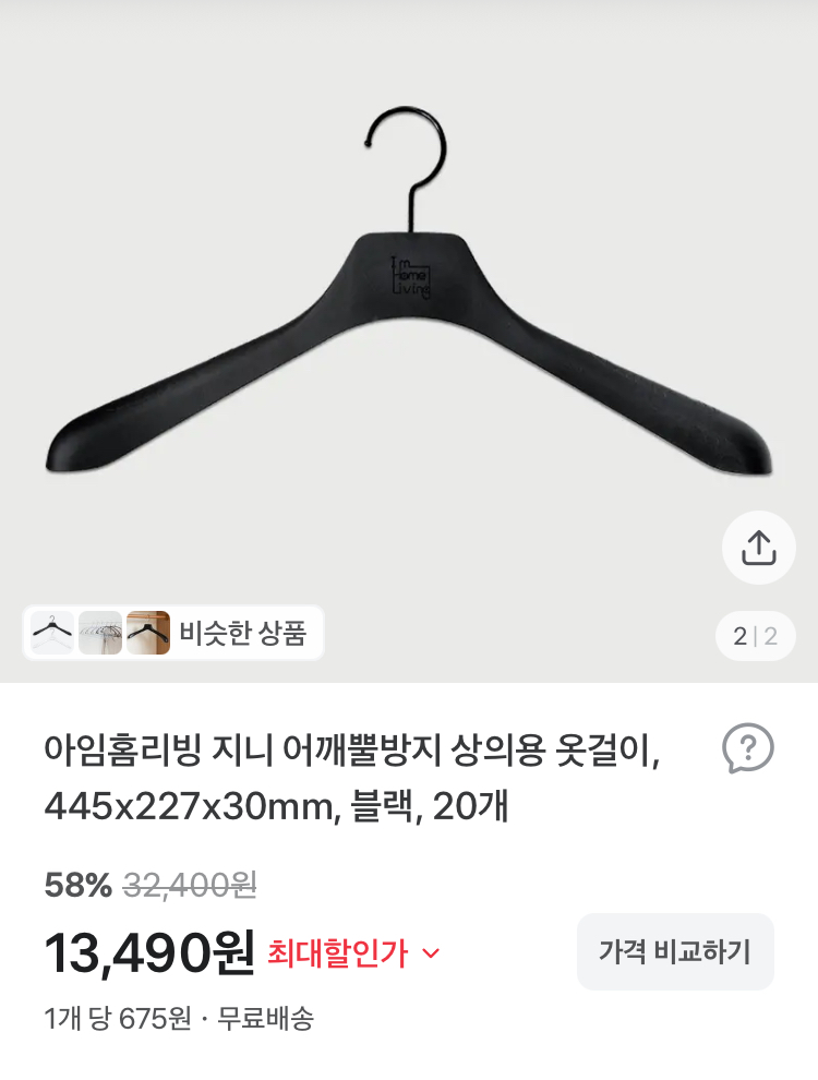 어깨뿔방지 상의용 옷걸이 20개 13490원