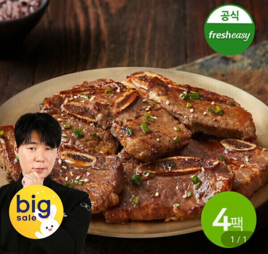 한입 LA 갈비 450g 4팩 (카드 50,310원/무료)