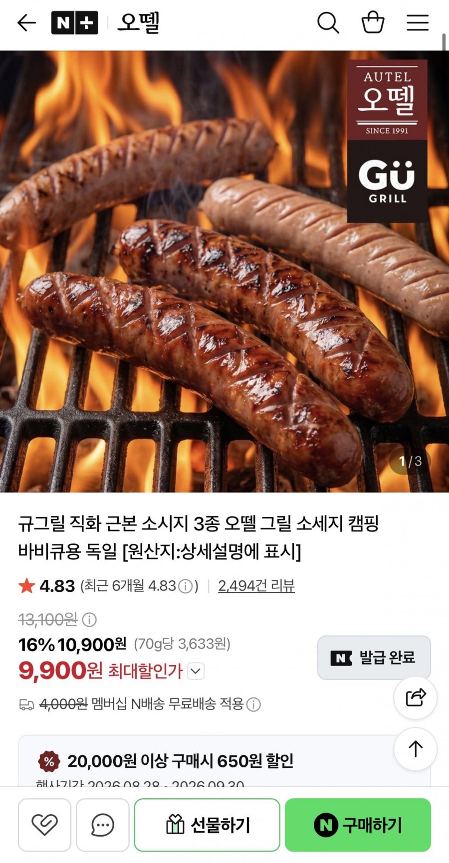 오뗄 직화소시지 오리지널1개 + 남도마늘1개 + 화이트치즈 1개 (9,900원/네멤무료)