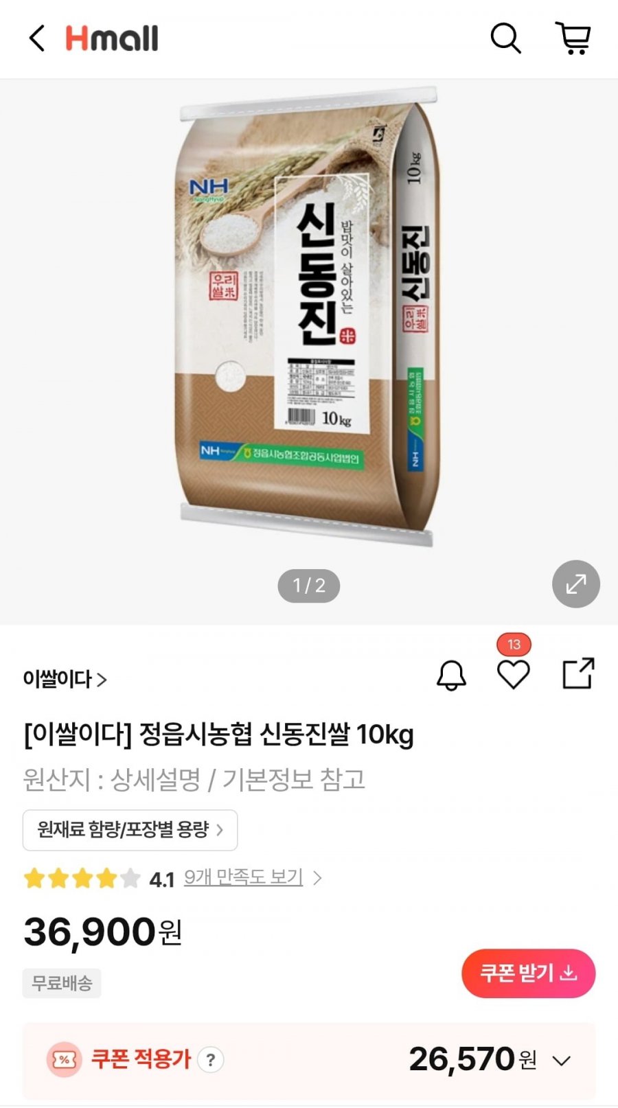 정읍시농협 신동진쌀 10kg (26,570원/무료)
