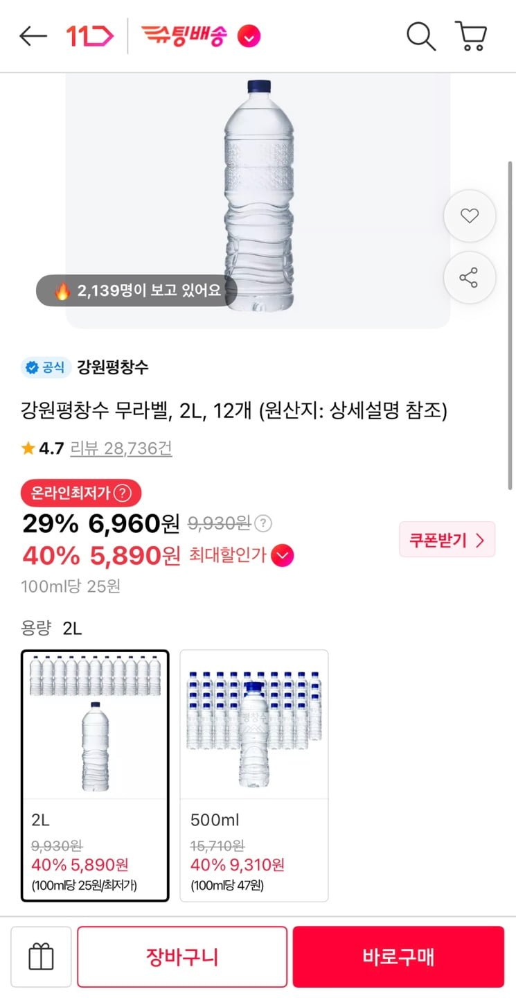 강원평창수 무라벨 2L 12개 (티멤5,890원/무료)
