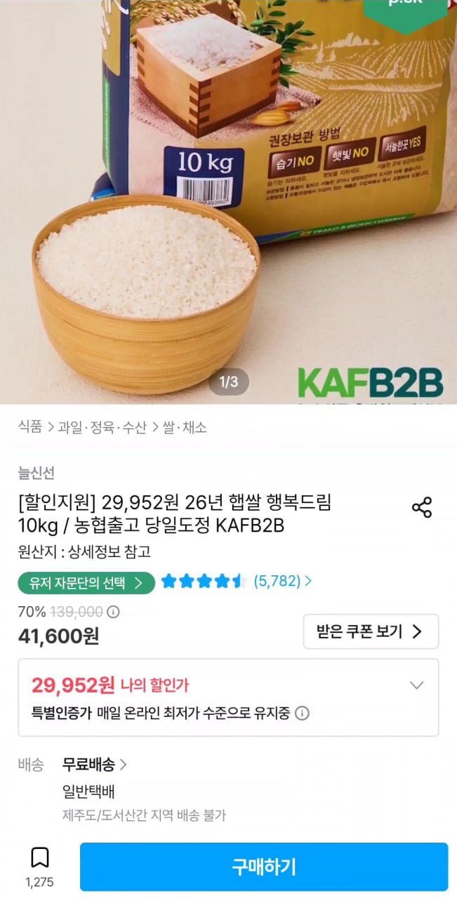 26년 행복드림 해담미 상등급 10kg (29,952원/무료)