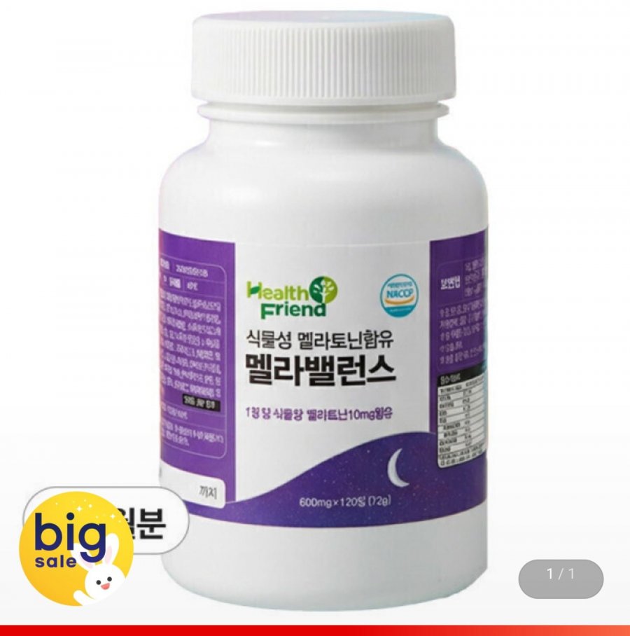 식물성 멜라토닌 함유 멜라밸런스 4개월분 (18,900원/무료)