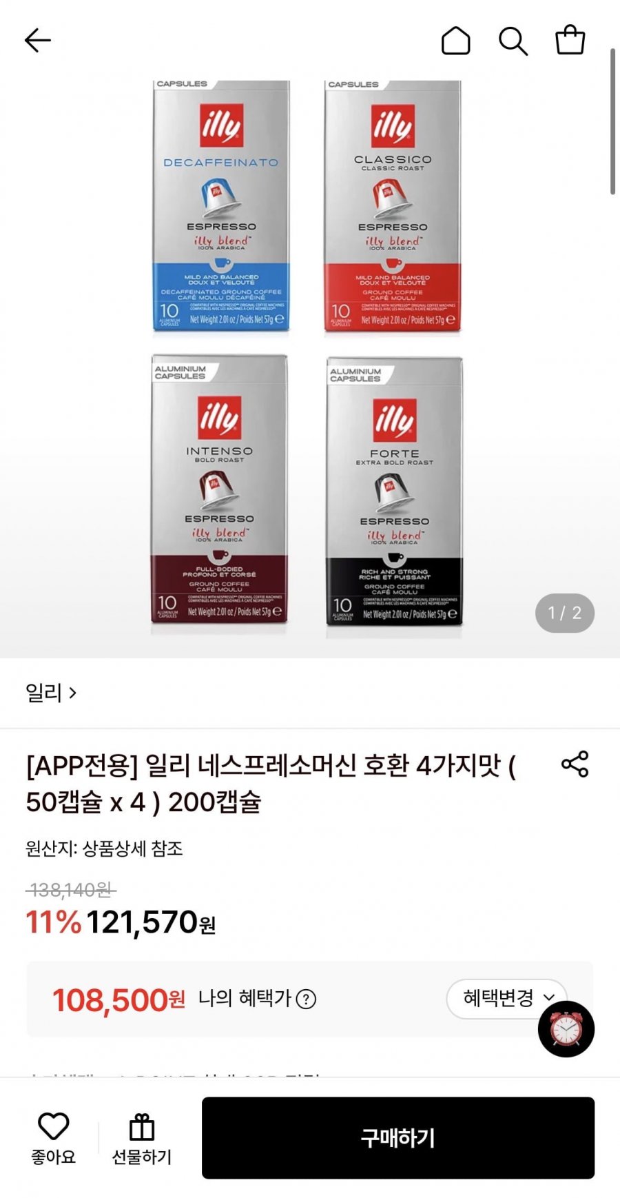 일리 네스프레소머신 호환 4가지 50캡슐 4팩 총200캡슐 (108,500원/무료)