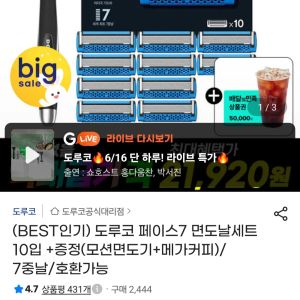 도루코 페이스7 면도날세트 10입 +증정 (21,930원 / 무료) - 특가