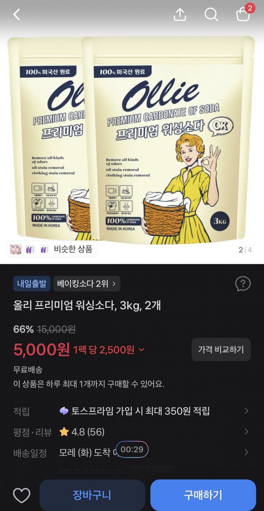 올리 프리미엄 워싱소다 3kg 2개 (5,000원/무료)