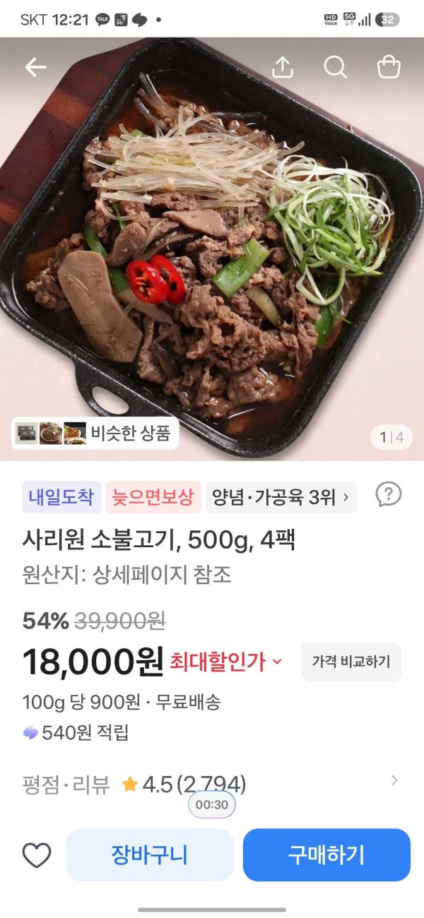 사리원 소불고기 500g 4팩(18,000원/무배)