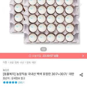 농장직송 국내산 백색 유정란 30구+30구/ 대란 (14,948원 / 무료) - 특가