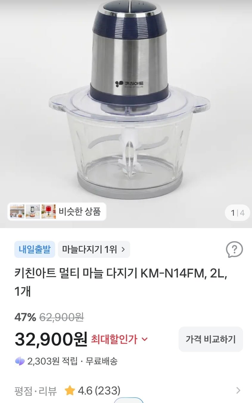 키친아트 멀티 마늘 다지기 KM-N14FM, 2L (32,900/무배)