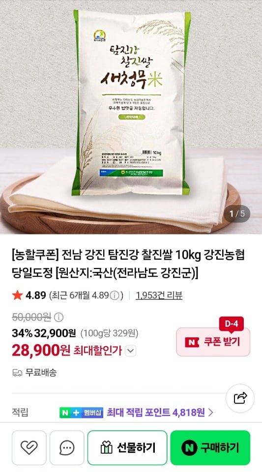 전남 강진 탐진강 찰진쌀 새청무 10kg (28,900원/무료)