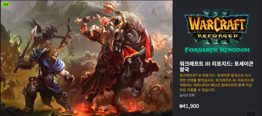 워크래프트3 신규 캠페인 포세이큰 왕국 41900원 (9/13~)