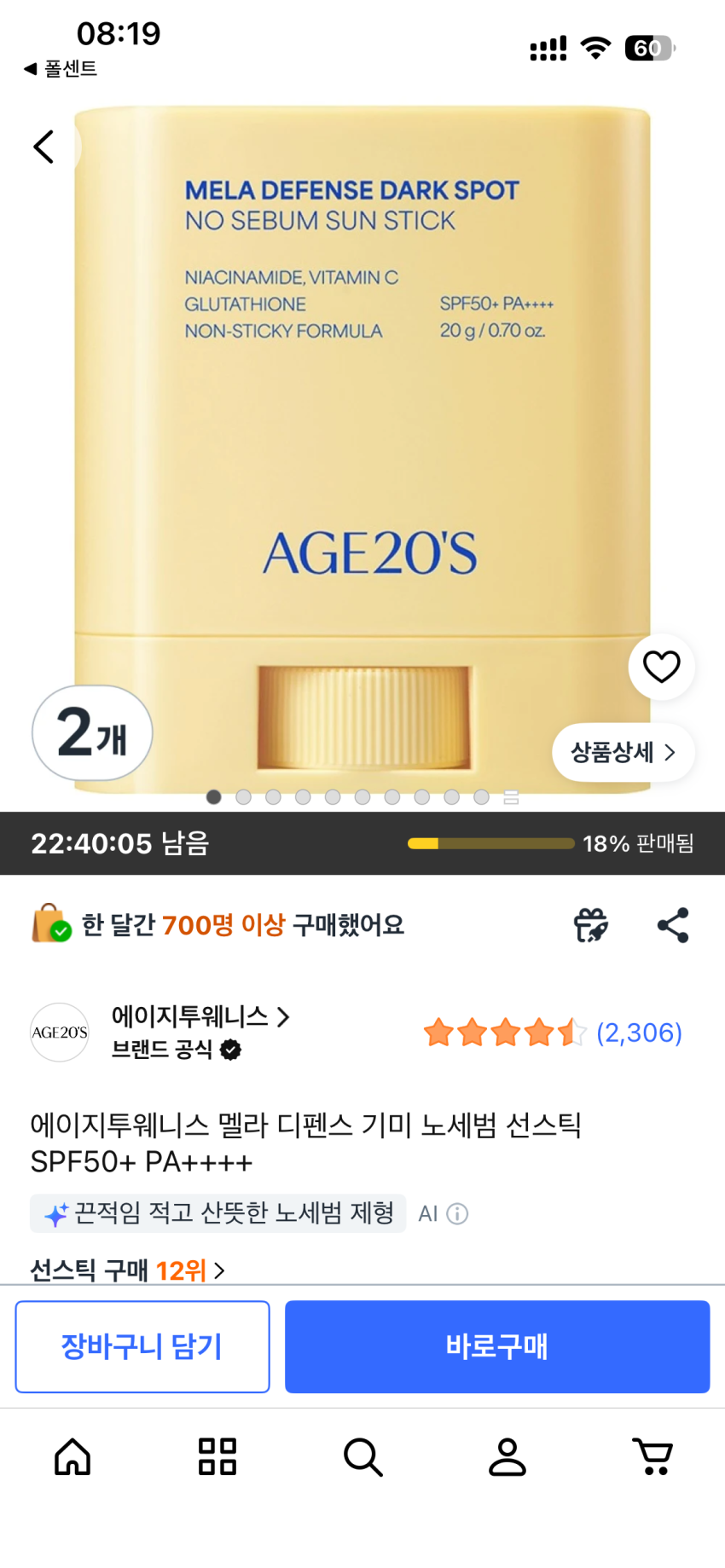 에이지투웨니스 선스틱 1만