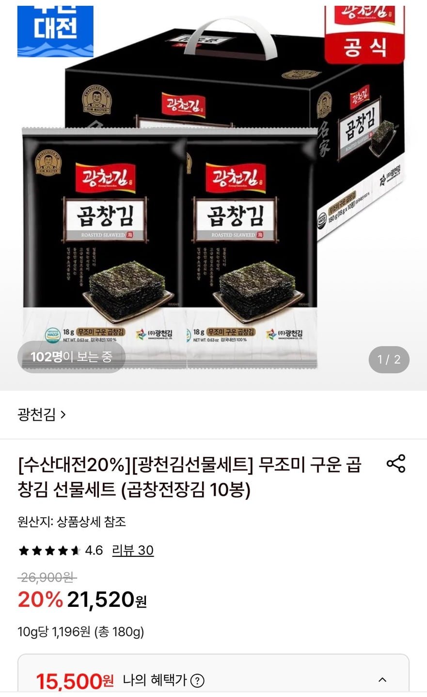 광천김 무조미 구운 곱창김 선물세트 (15,500원/무료)