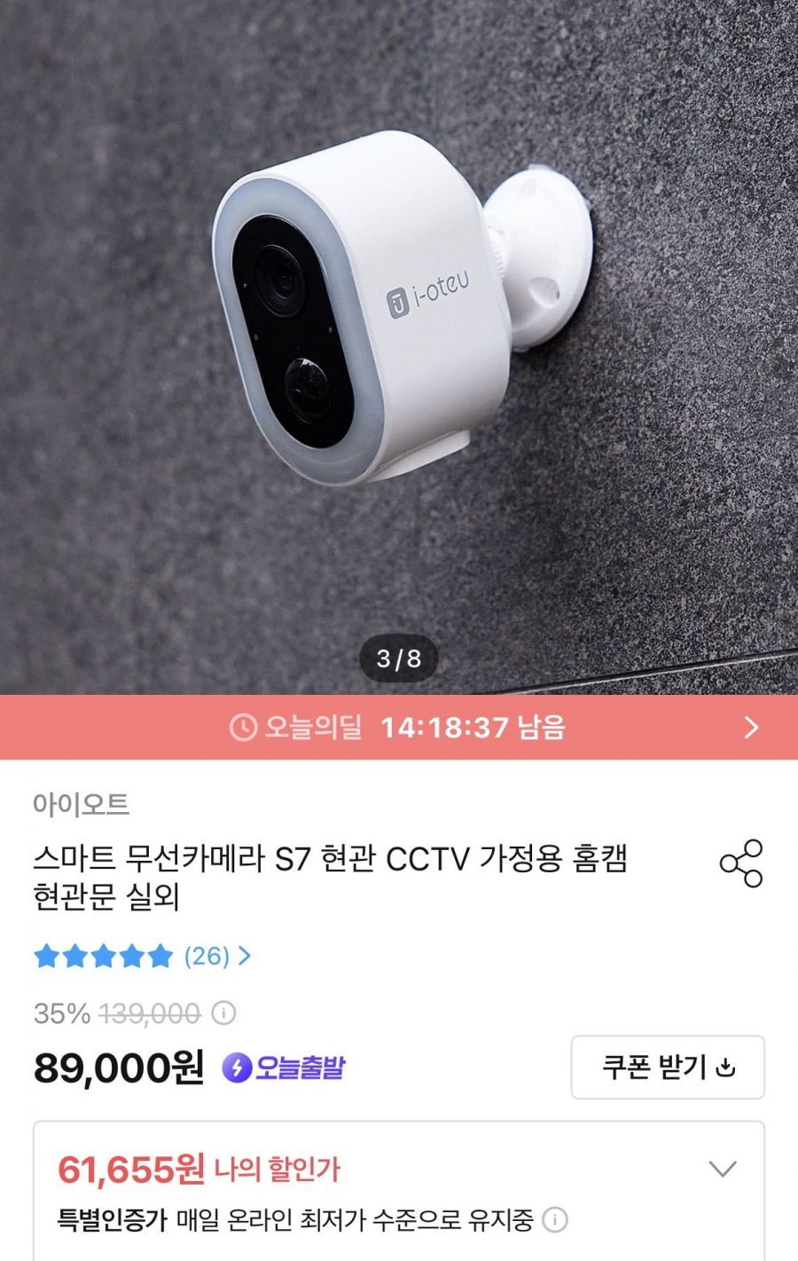 아이오트 무선 CCTV S7 (61,655원/무료)