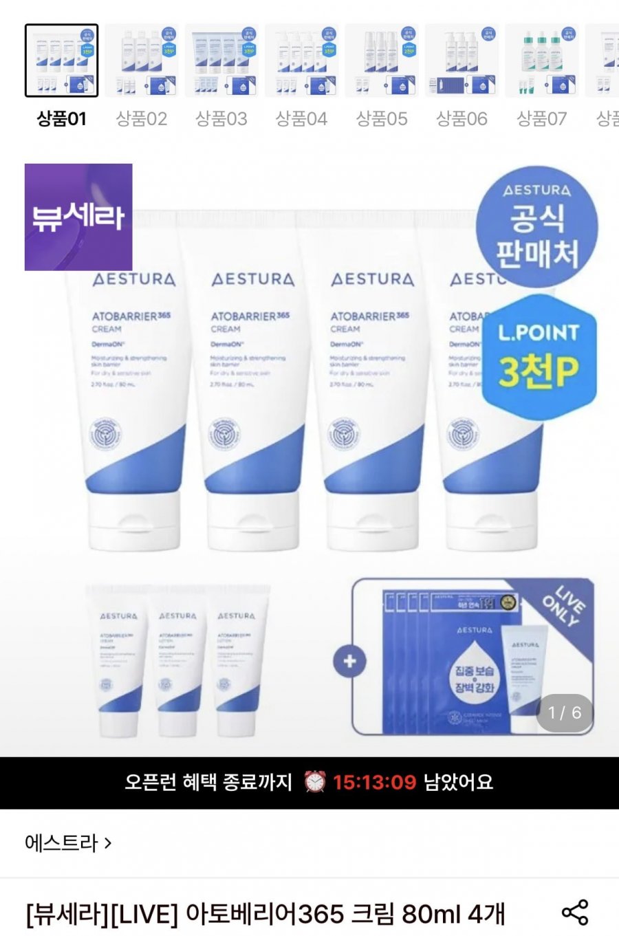 에스트라 아토베리어365 크림 80ml 4개 (79,240원/무료)