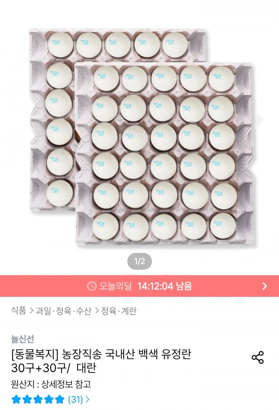 동물복지 국내산 백색 유정란 60구 대란 (14,948원/무료)