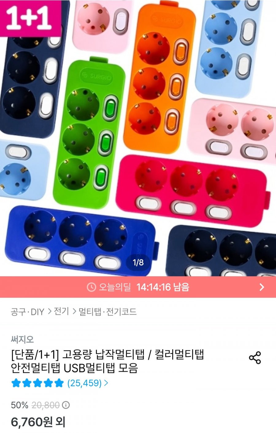 써지오 컬러 개별 멀티탭 3구 (6,760원/무료)